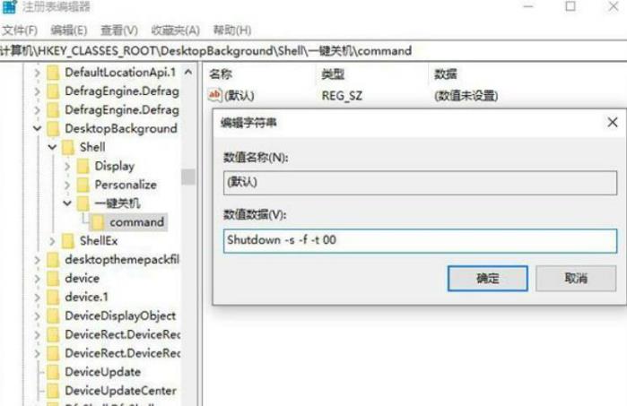 win10右键菜单怎么添加一键关机?win10右键菜单添加一键关机方法