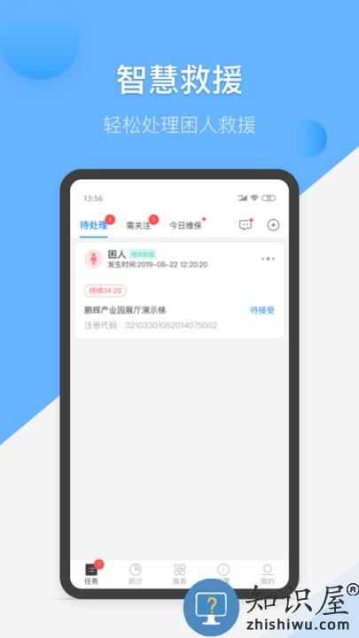 维小保维保软件 维小保维保app下载