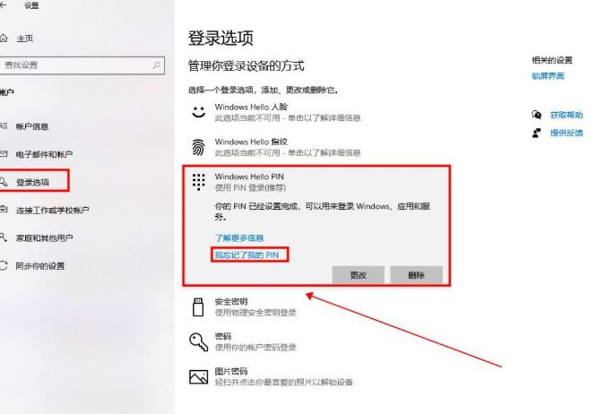 win10如何取消开机pin密码?win10取消开机pin密码方法