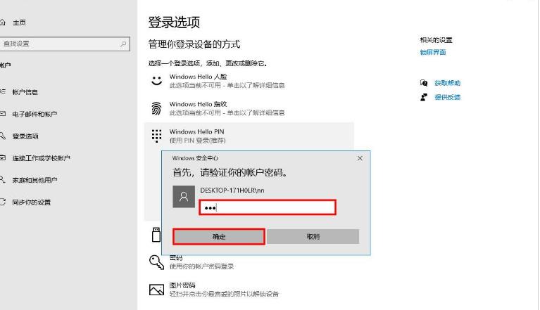 win10如何取消开机pin密码?win10取消开机pin密码方法