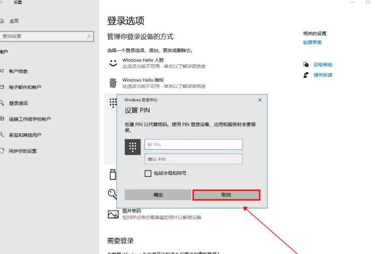 win10如何取消开机pin密码?win10取消开机pin密码方法