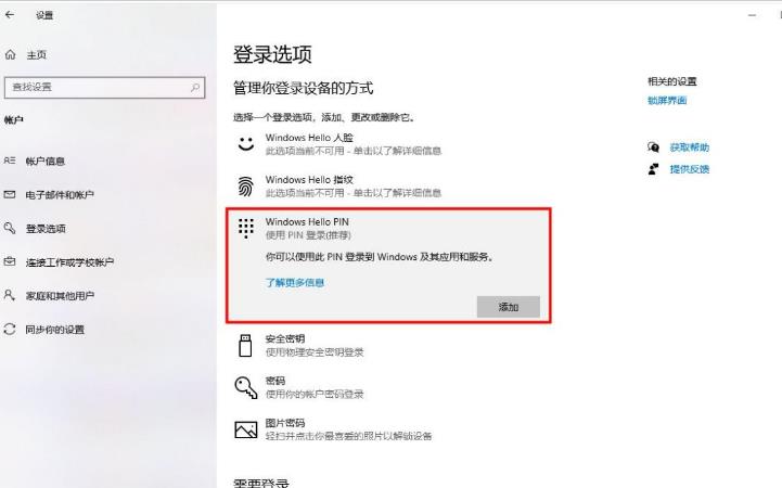 win10如何取消开机pin密码?win10取消开机pin密码方法
