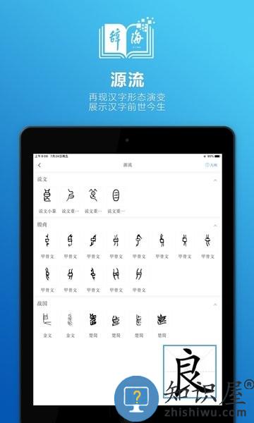 辞海hd软件下载