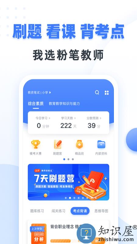 粉笔教师app下载安装