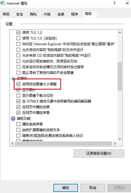 Win10怎么设置图像自动调整大小?设置图像自动调整大小方法
