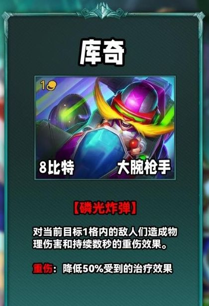 《云顶之弈》s10赛季库奇最佳出装推荐