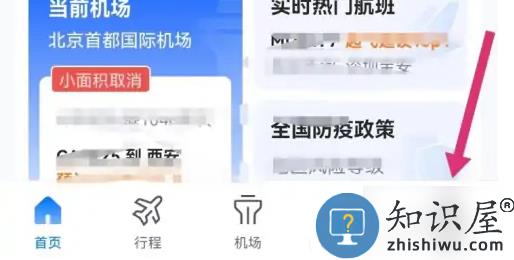 航班管家添加关注航班到日历详细教程