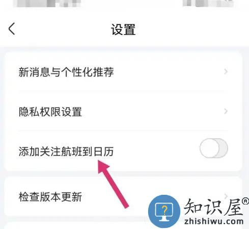 航班管家添加关注航班到日历详细教程