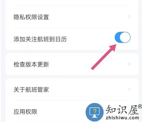 航班管家添加关注航班到日历详细教程
