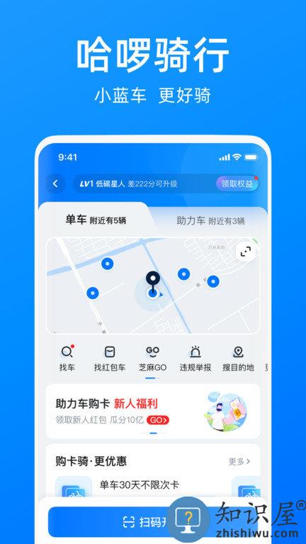 哈啰出行app最新版本 哈啰出行app下载安装