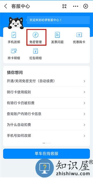 哈啰出行自动扣钱关闭方法 哈啰出行自动续费关闭教程