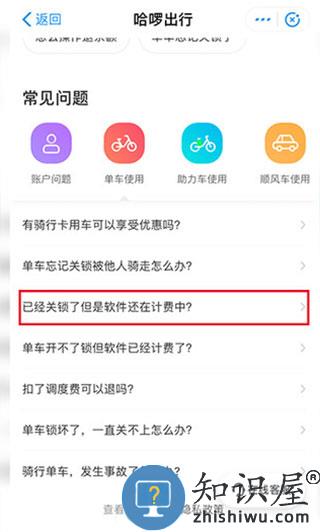 哈啰出行关锁了还在计时付费解决教程 哈啰出行关锁了还在计时付费解决方法