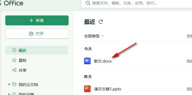 wps文档怎么更改编号对齐方式?wps文档更改编号对齐方式的方法