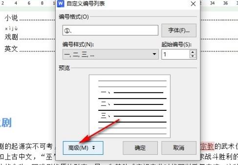 wps文档怎么更改编号对齐方式?wps文档更改编号对齐方式的方法