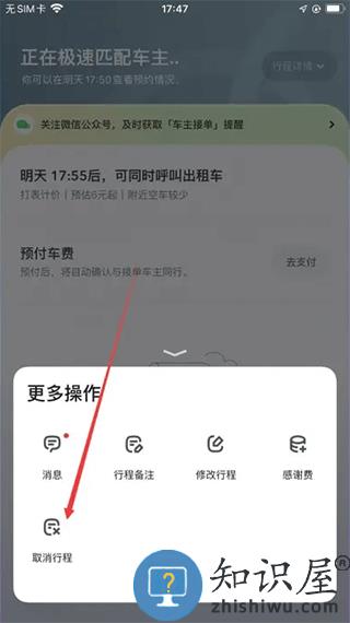 嘀嗒出行取消订单在哪里教程
