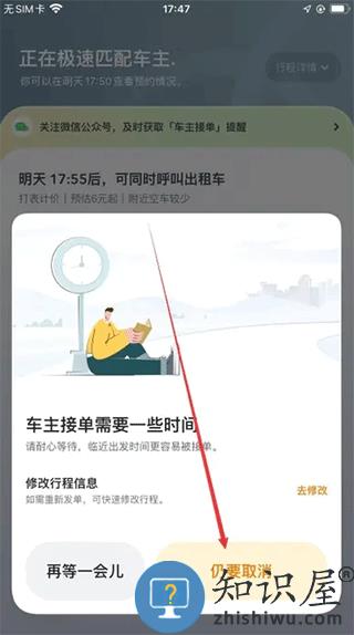 嘀嗒出行取消订单在哪里教程