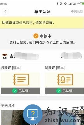 嘀嗒出行怎么注册车主教程