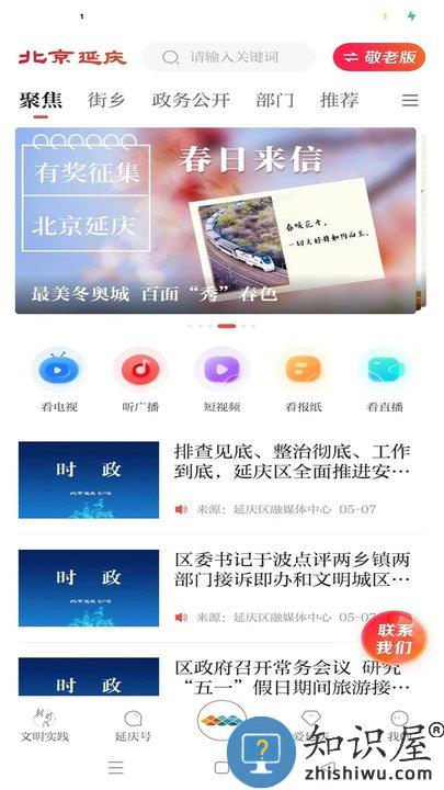 北京延庆免费下载