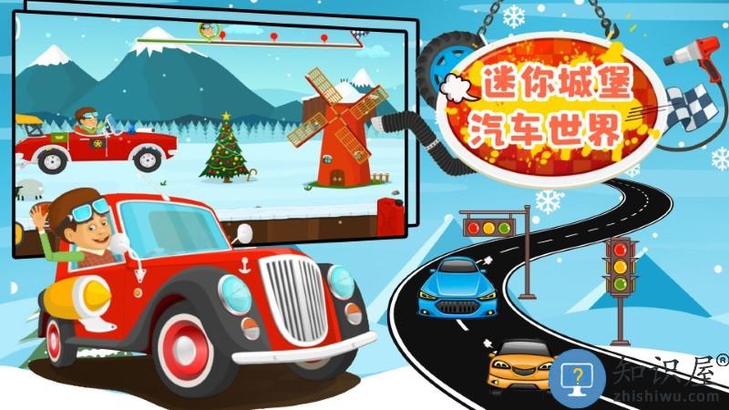 迷你城堡汽车世界手机版下载