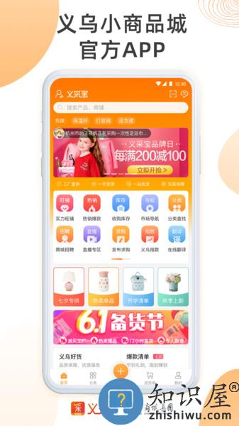 义采宝app安卓版下载