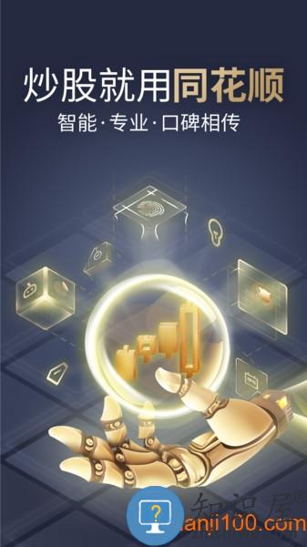 同花顺app下载