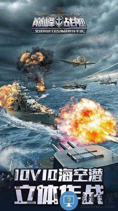 九游巅峰战舰最新版下载