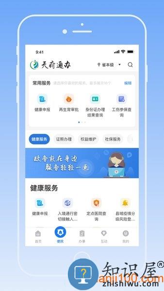 天府通办最新版