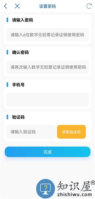 无犯罪记录证明怎么开操作流程4