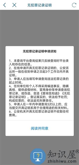 无犯罪记录证明怎么开操作流程5