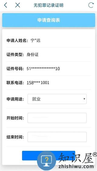 无犯罪记录证明怎么开操作流程6