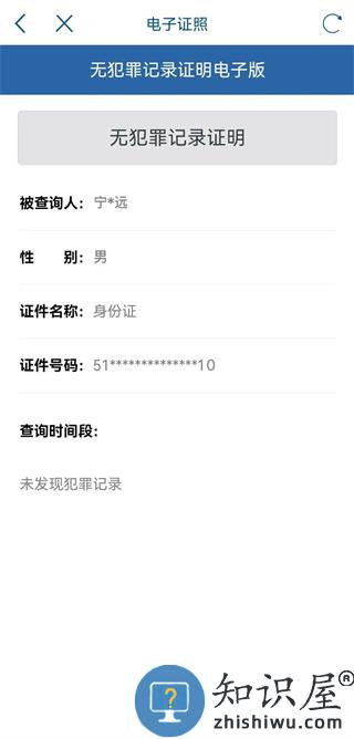 无犯罪记录证明怎么开操作流程9