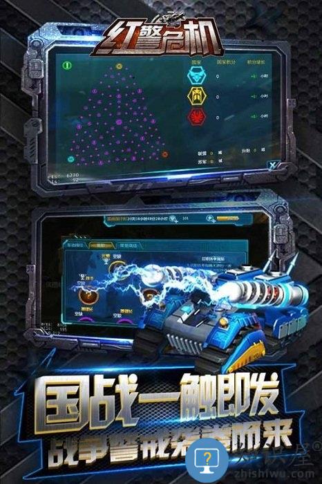 红警危机九游版下载