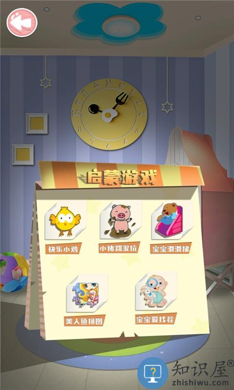 儿童宝宝好奇小屋手游