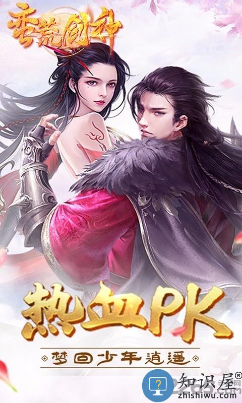 蛮荒剑神在线玩下载