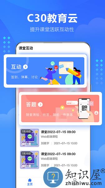 c30云课堂下载安装