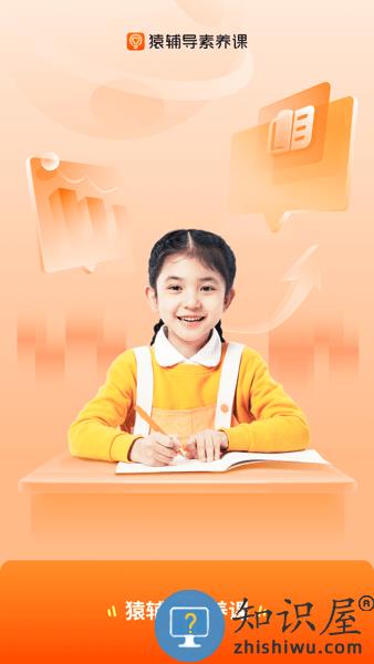 猿辅导素养课app