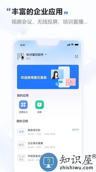萤石易联app下载