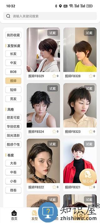 一東造型手机版 一東造型软件