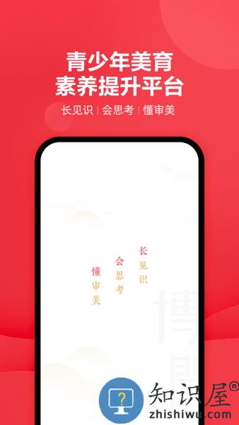 有道博闻APP