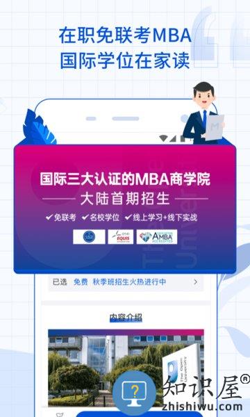 mba智库手机版下载