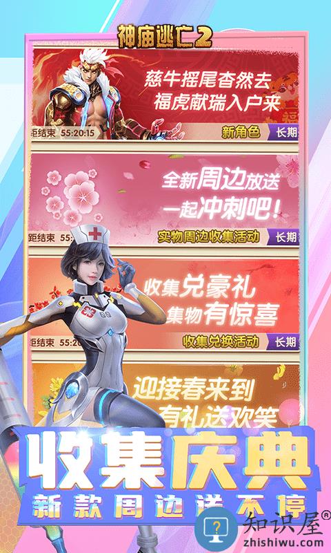 神庙大逃亡2免费下载