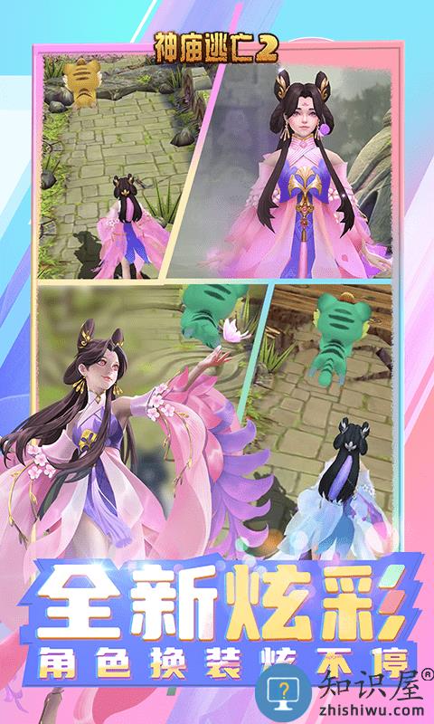 神庙大逃亡2游戏下载