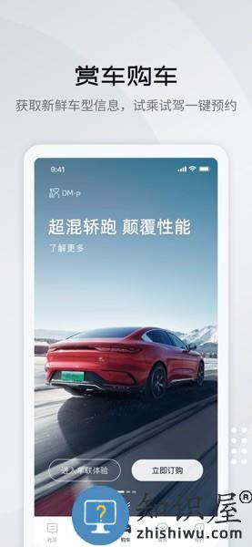 比亚迪王朝app