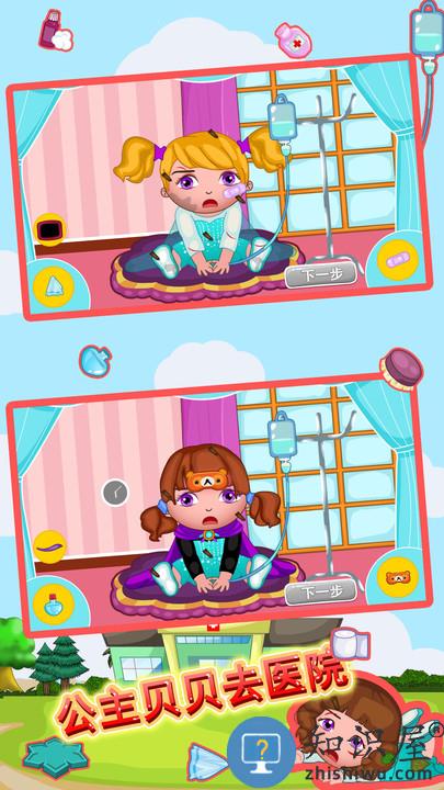 公主贝贝去医院游戏下载