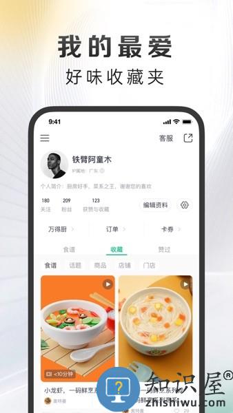 万得厨平台 万得厨APP下载