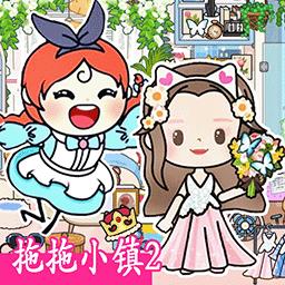 拖拖小镇2游戏下载v1.0 安卓版