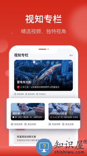 汇丰汇选app下载