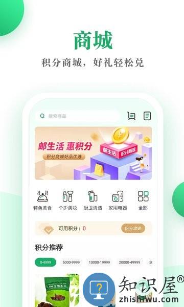 邮生活最新版 邮生活app下载