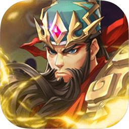 小虾米战三国手游 v1.0.15 安卓版