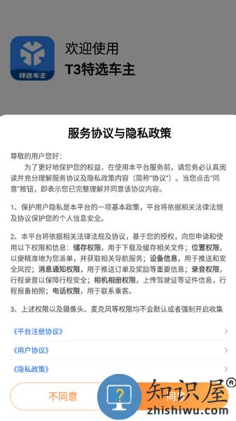 t3特选车主app下载
